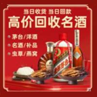 武陟烟酒回收:茅台酒,酒瓶,洋酒,名酒,冬虫夏草,老酒,武陟跃国烟酒经营部